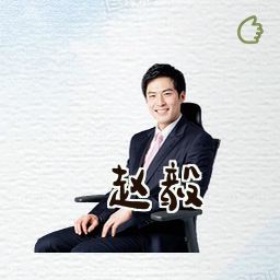 赵毅